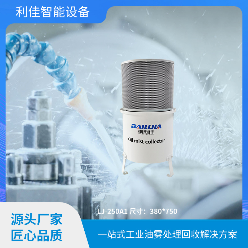 精雕机油雾收集器