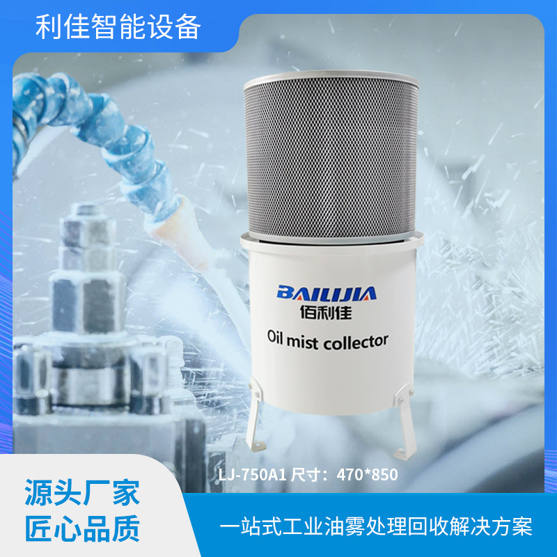 冷凝油雾收集器