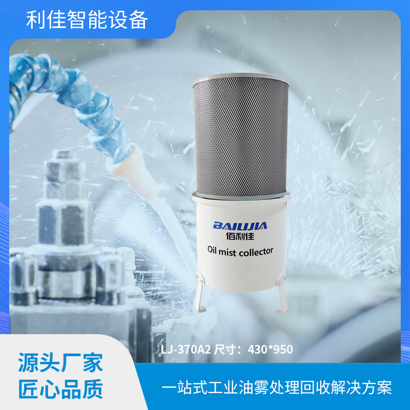 磨床油雾收集器