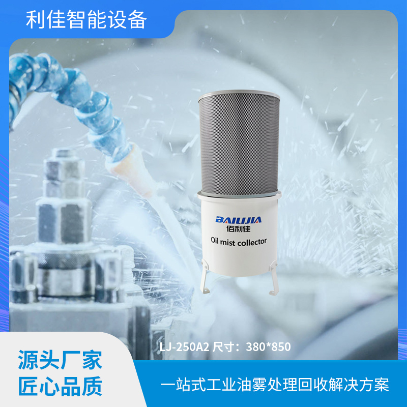 油雾收集器处理什么物质的