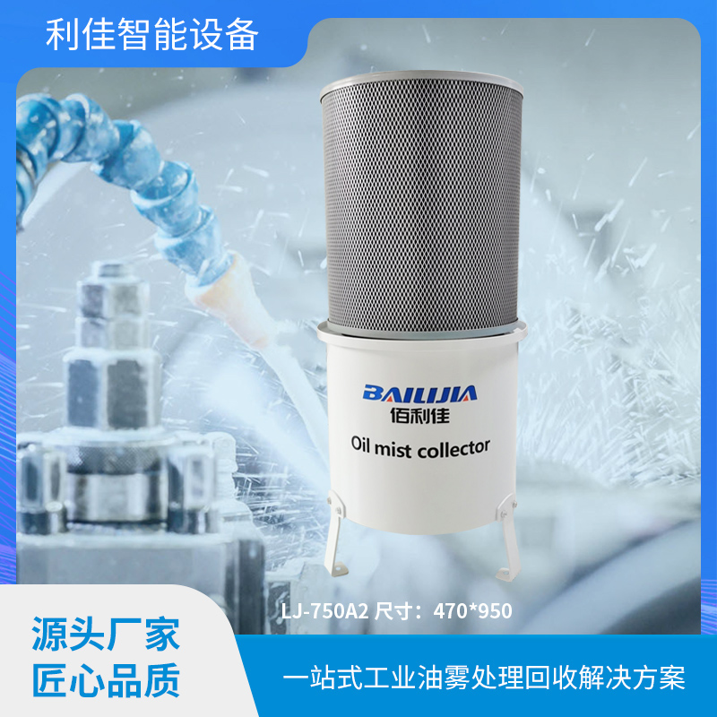 CNC油雾收集器